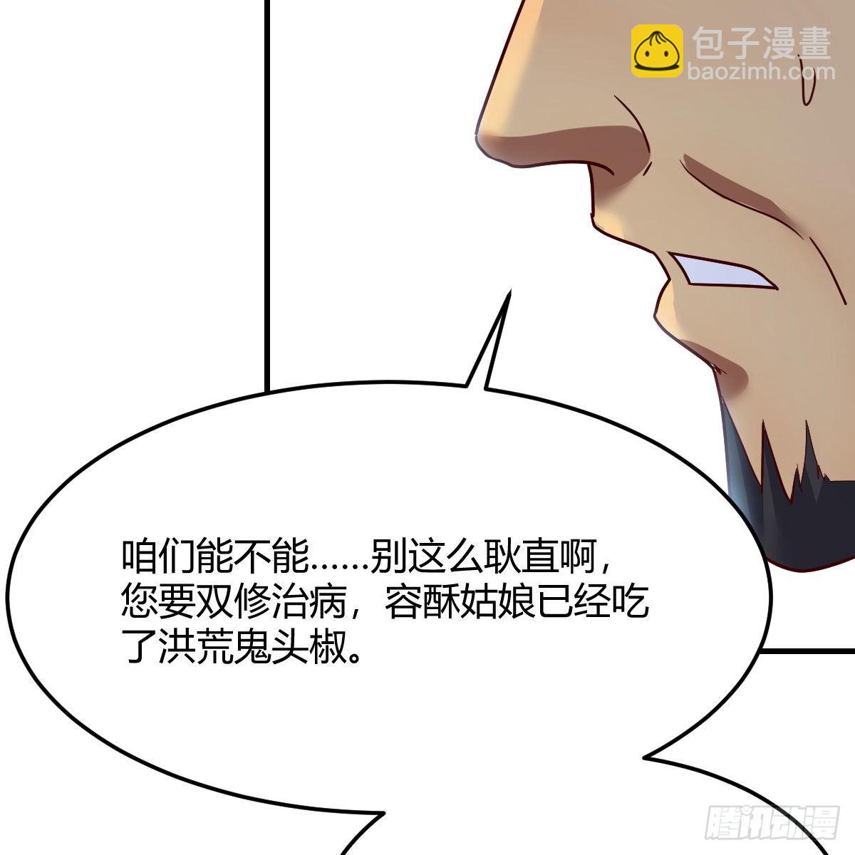 我有元嬰NB症（元嬰有點多） - 草率了(2/2) - 5