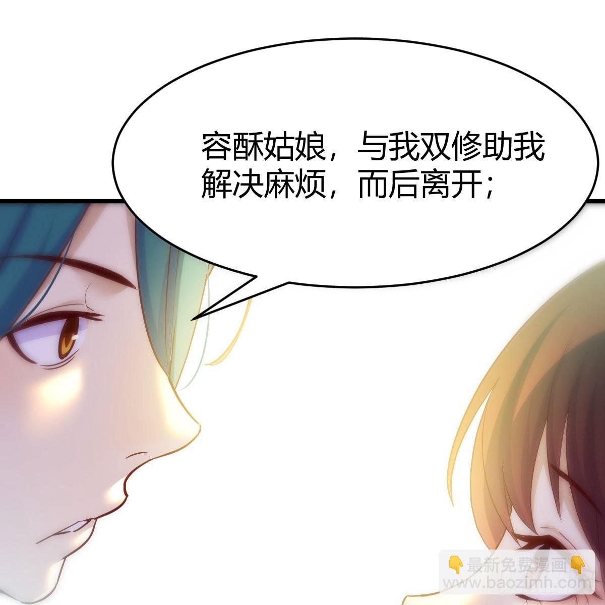 我有元嬰NB症（元嬰有點多） - 容酥的選擇(1/2) - 3