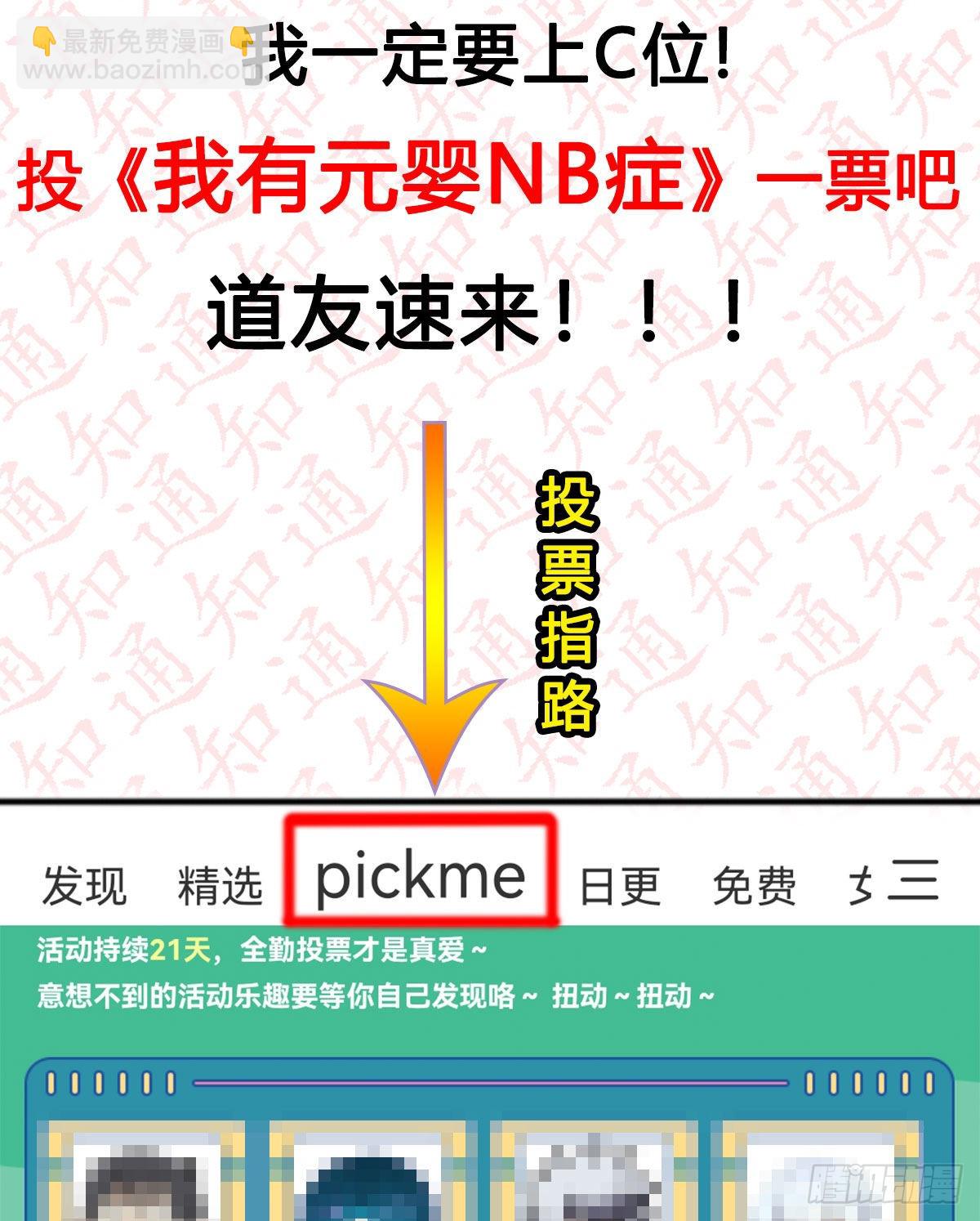 我有元嬰NB症（元嬰有點多） - 連更第一天！(2/3) - 6