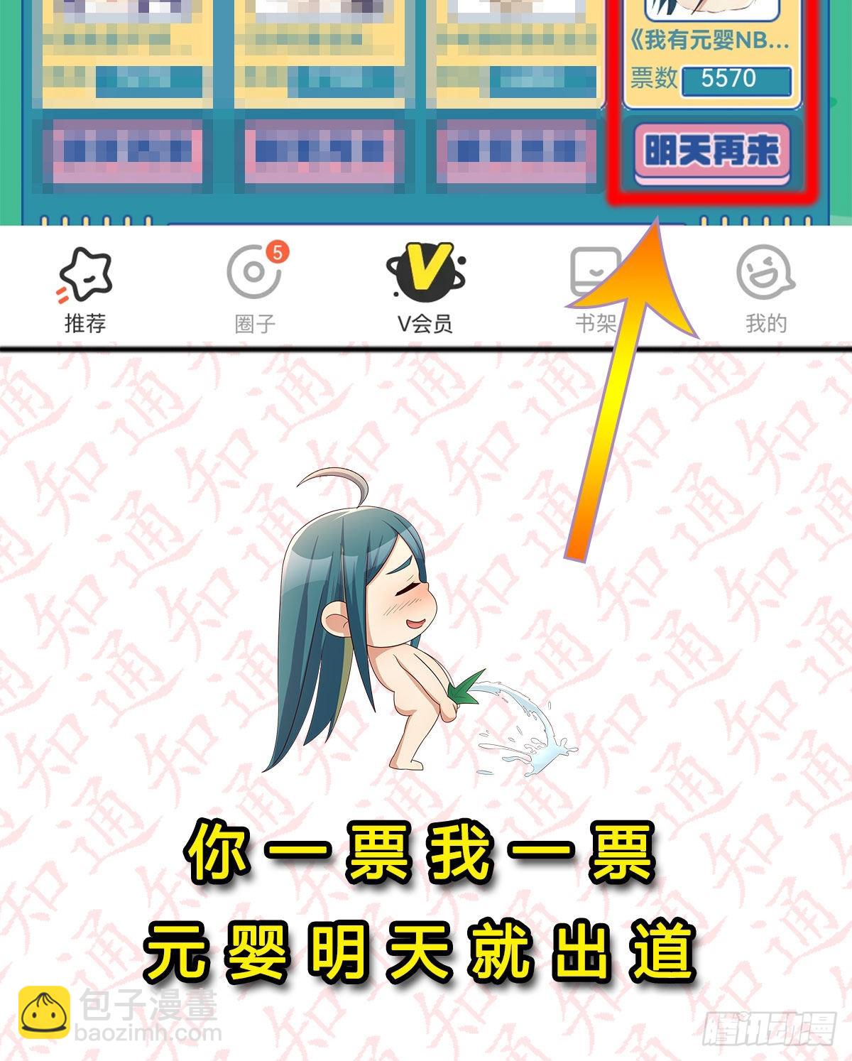 我有元嬰NB症（元嬰有點多） - 連更第一天！(3/3) - 2