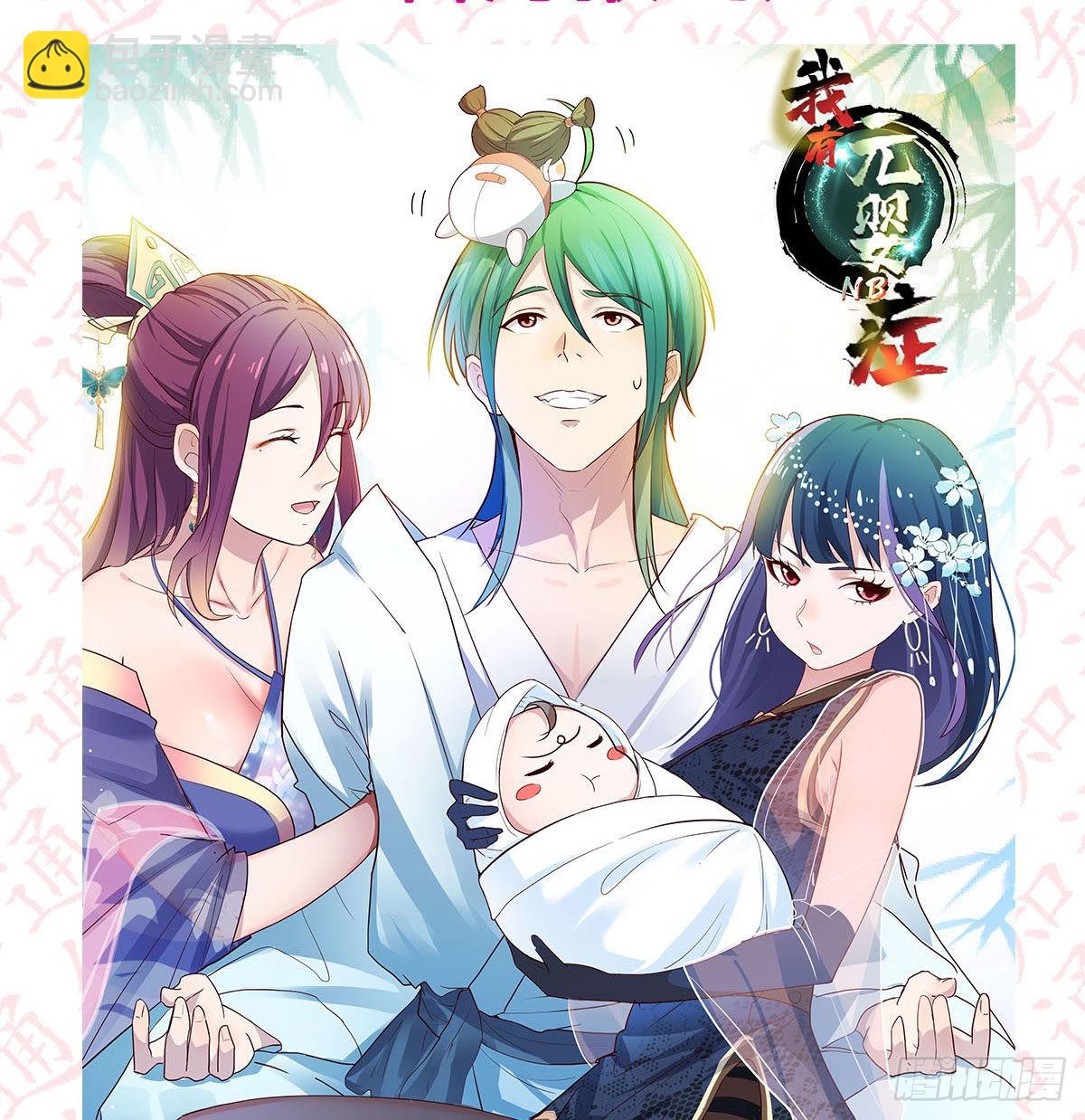 我有元嬰NB症（元嬰有點多） - 連更第三天！(2/3) - 7