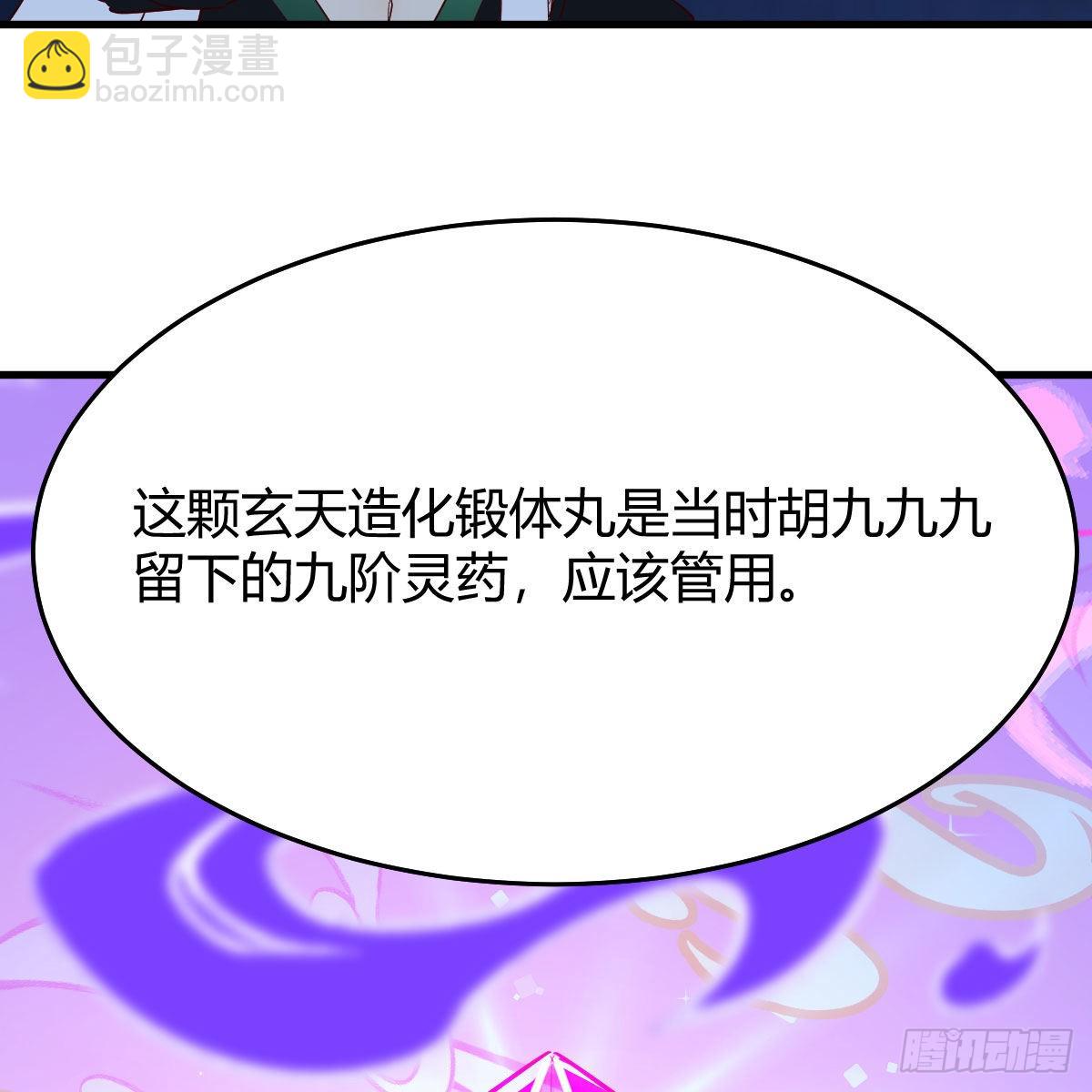 我有元嬰NB症（元嬰有點多） - 連更第九天！(2/2) - 6