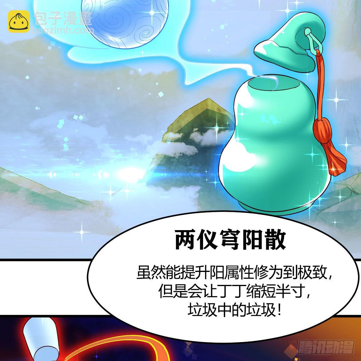 我有元嬰NB症（元嬰有點多） - 連更第九天！(2/2) - 3