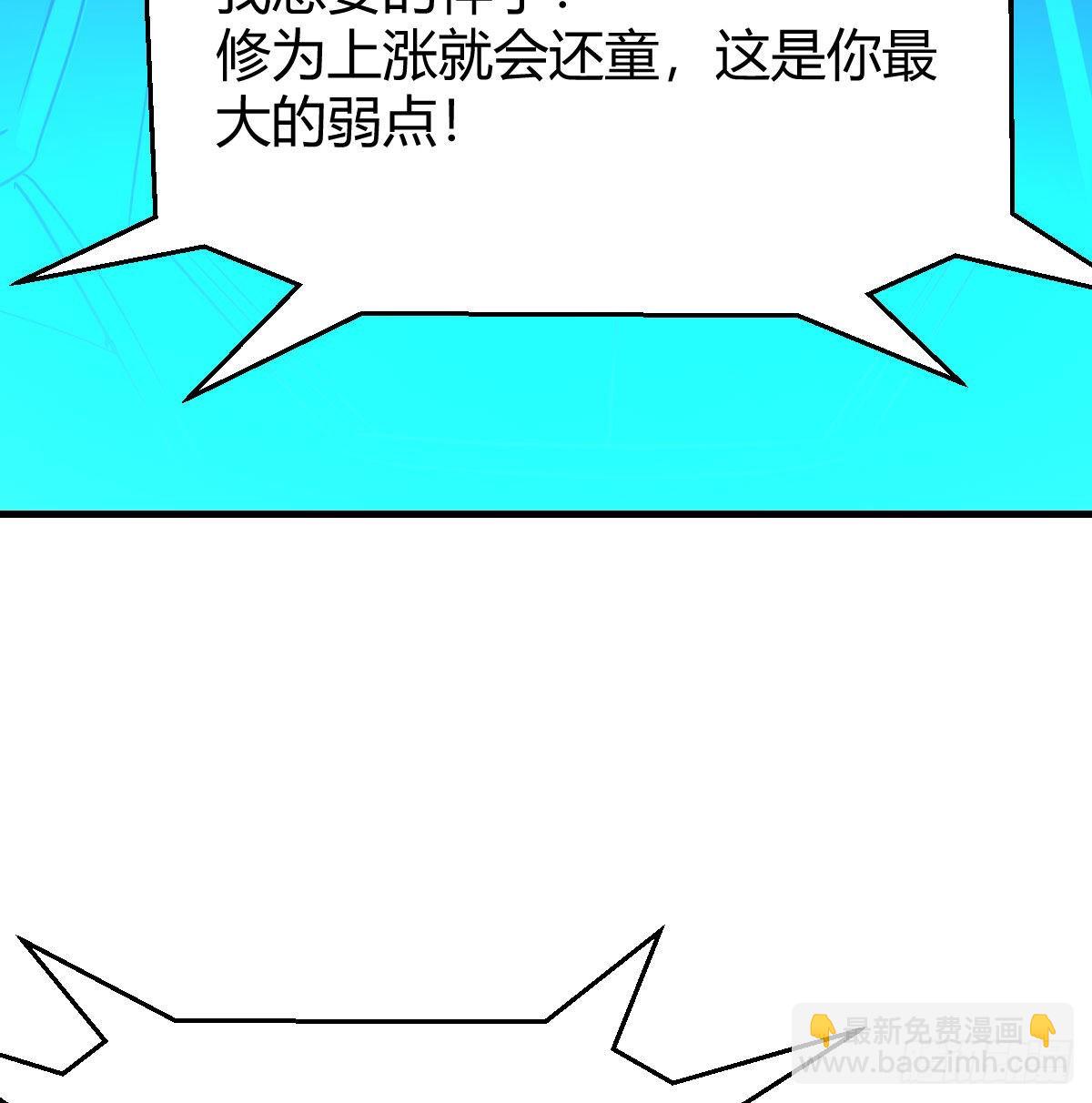 我有元嬰NB症（元嬰有點多） - 千鈞一髮(2/2) - 3