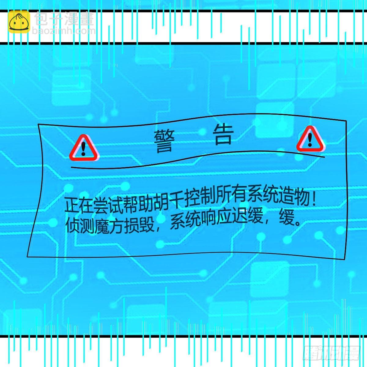 我有元嬰NB症（元嬰有點多） - 故障！警告！(2/2) - 5