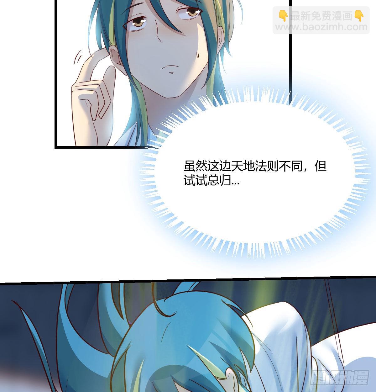 我有元嬰NB症（元嬰有點多） - 新一任宿命者(2/2) - 1