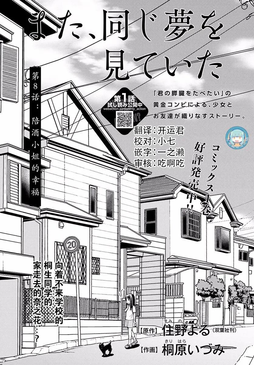 我又做相同的夢了 - 第08回(1/2) - 1