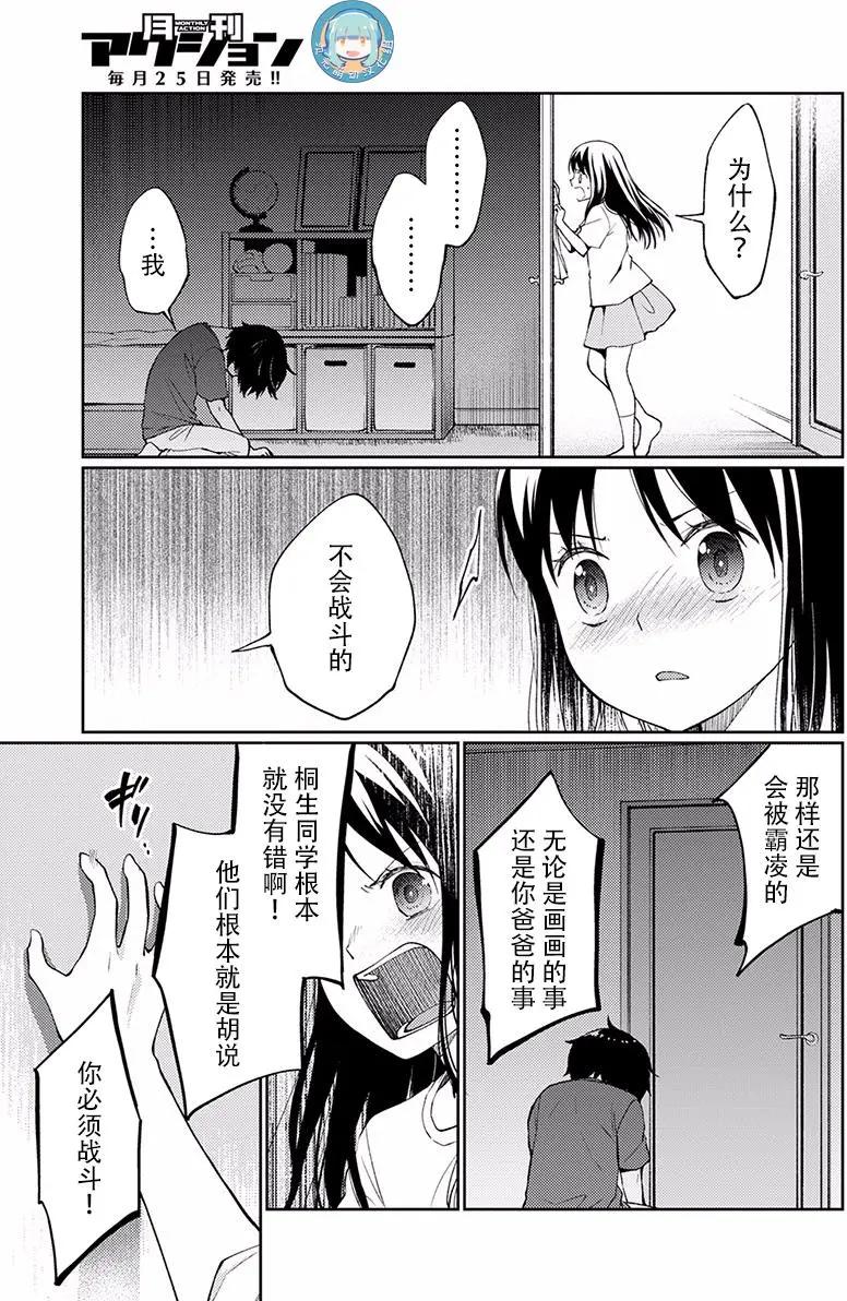 我又做相同的夢了 - 第08回(1/2) - 3