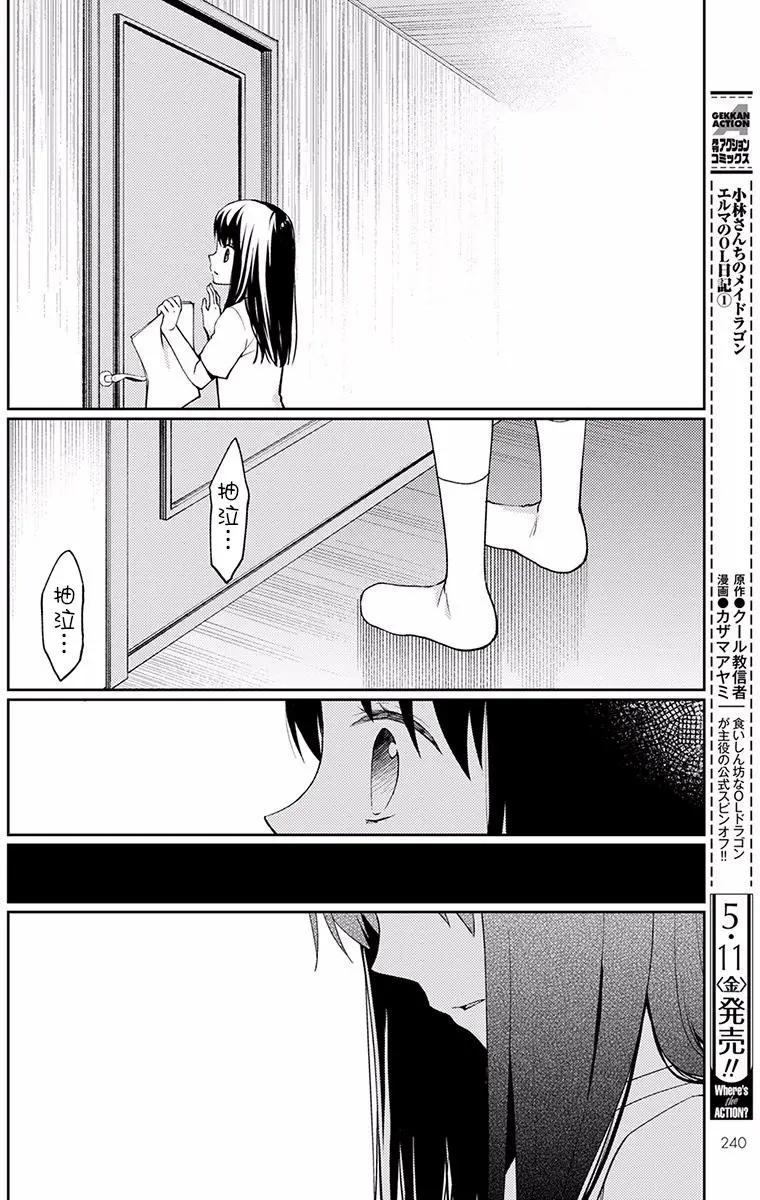 我又做相同的夢了 - 第08回(1/2) - 6