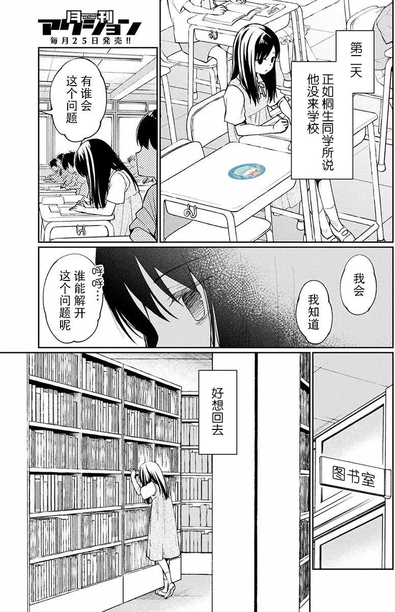 我又做相同的夢了 - 第08回(1/2) - 1