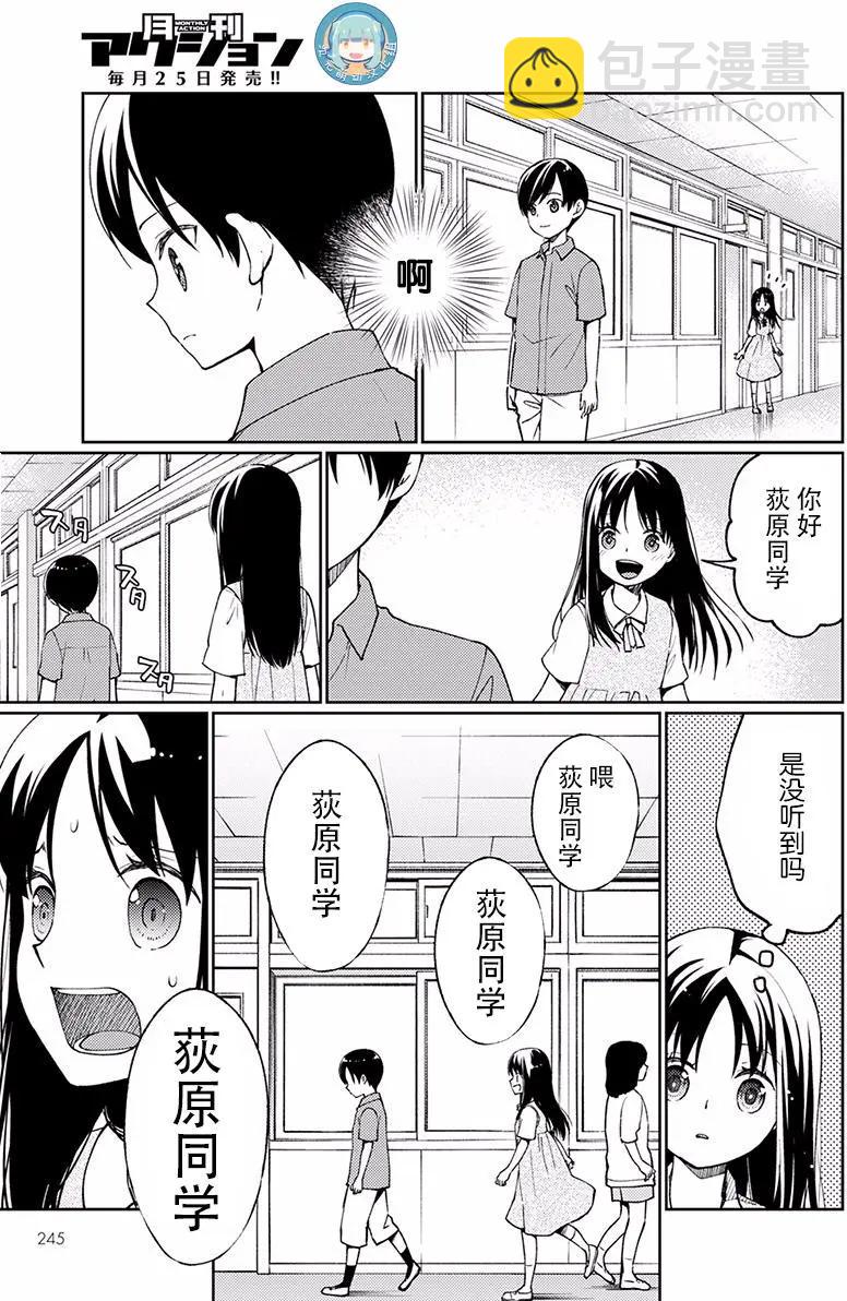 我又做相同的夢了 - 第08回(1/2) - 3