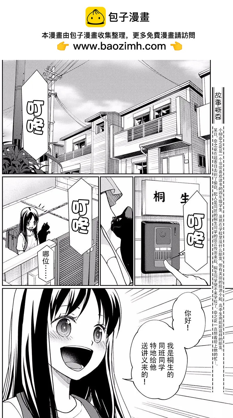 我又做相同的夢了 - 第08回(1/2) - 2