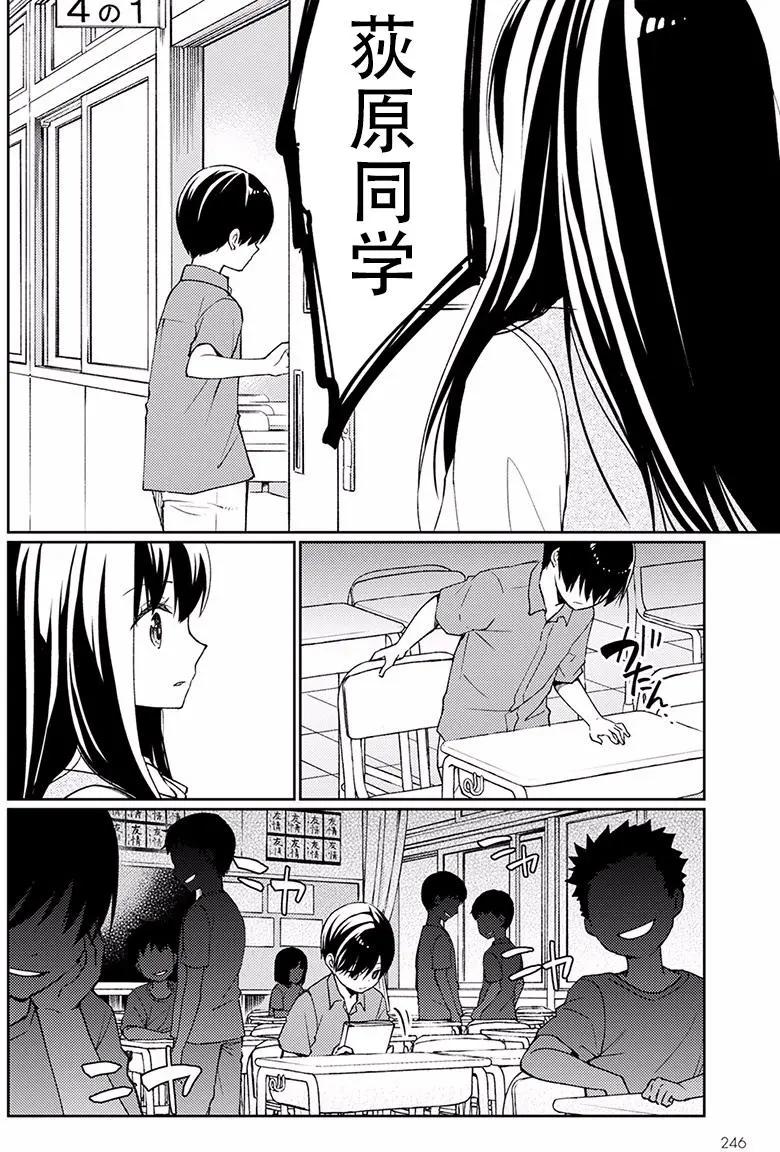 我又做相同的夢了 - 第08回(1/2) - 4