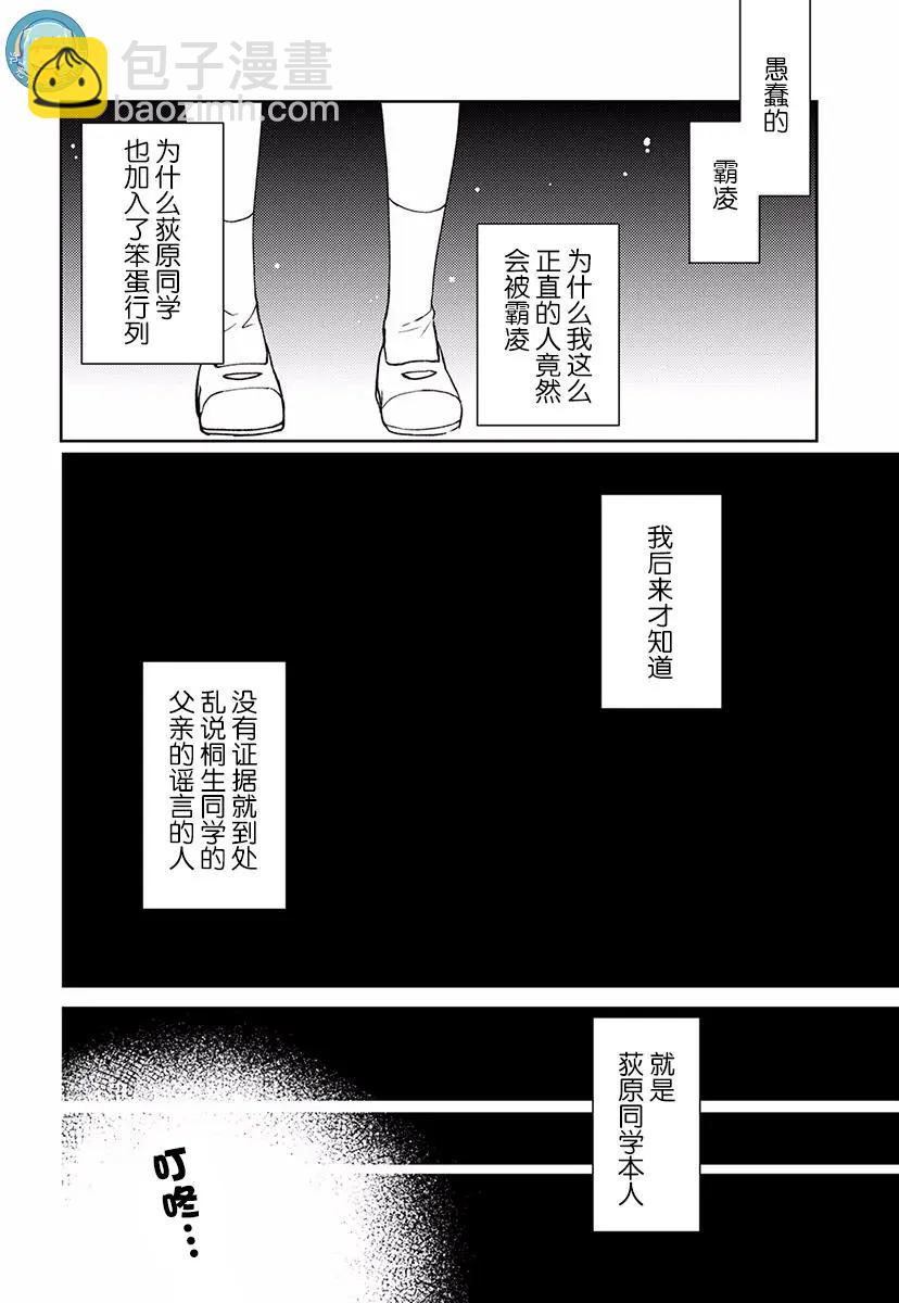 我又做相同的夢了 - 第08回(1/2) - 6