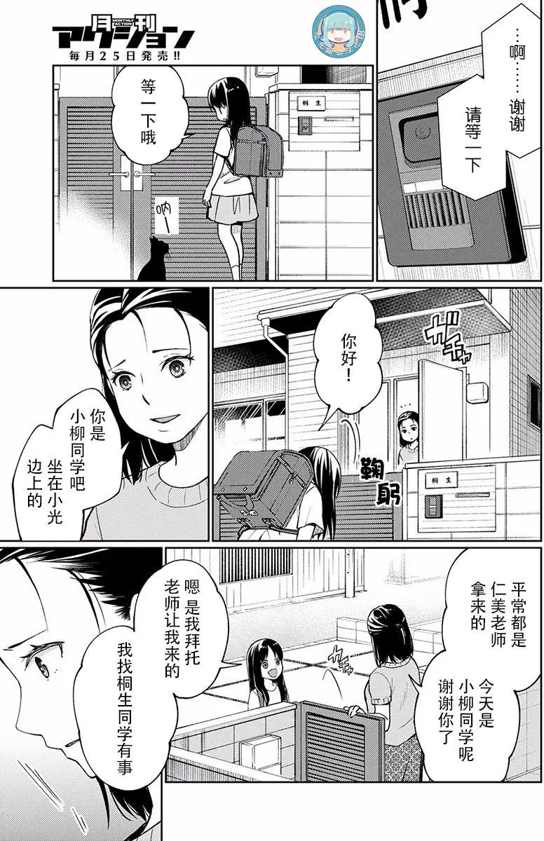 我又做相同的夢了 - 第08回(1/2) - 3