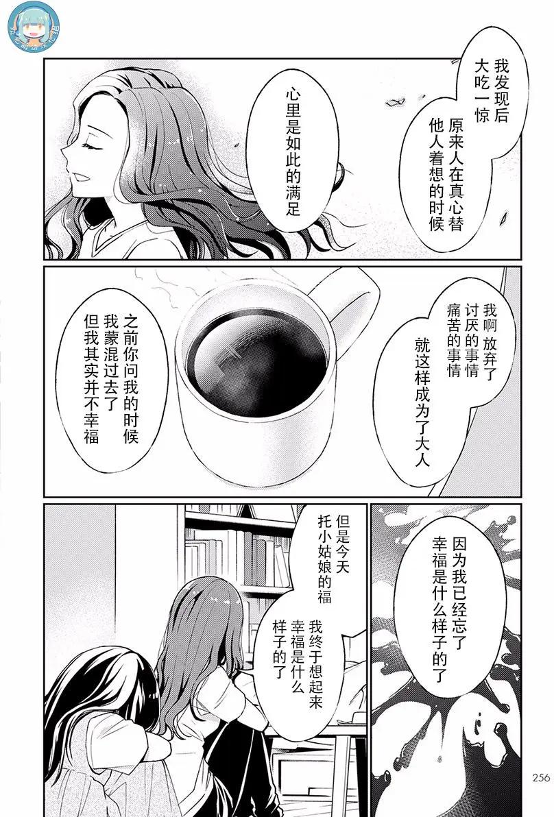 我又做相同的夢了 - 第08回(1/2) - 6