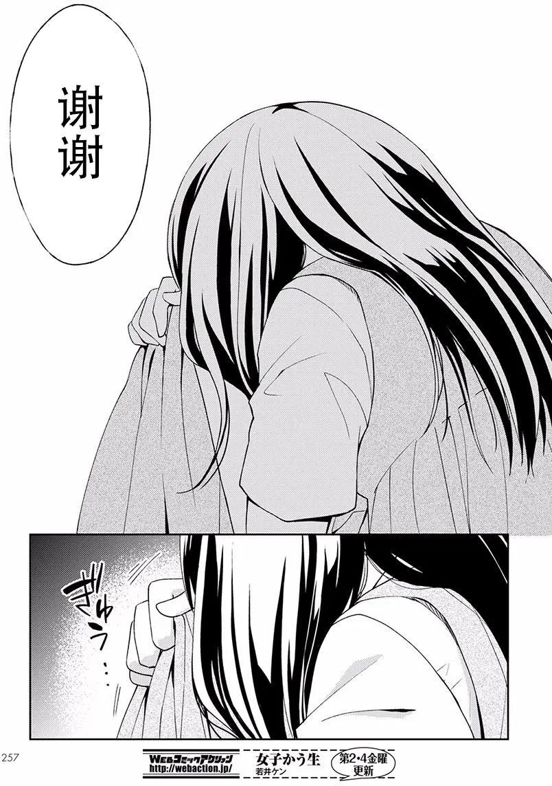 我又做相同的夢了 - 第08回(1/2) - 7