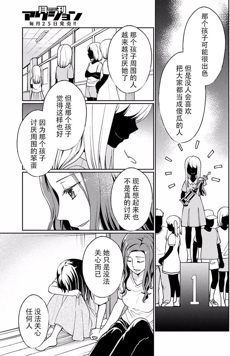 我又做相同的夢了 - 第08回(1/2) - 5