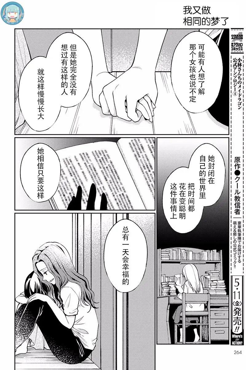 我又做相同的夢了 - 第08回(1/2) - 6