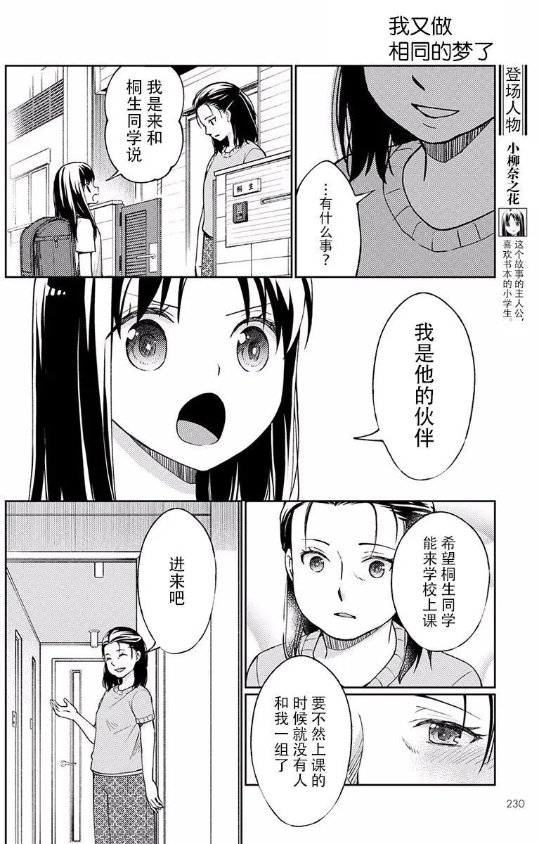 我又做相同的夢了 - 第08回(1/2) - 4