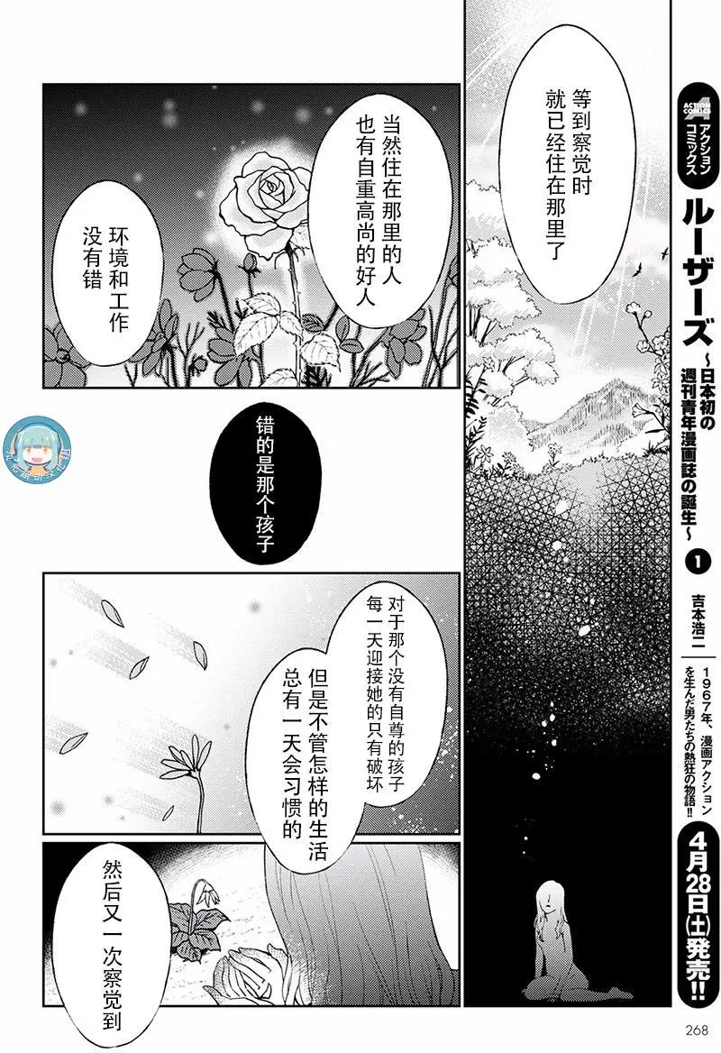 我又做相同的夢了 - 第08回(1/2) - 2