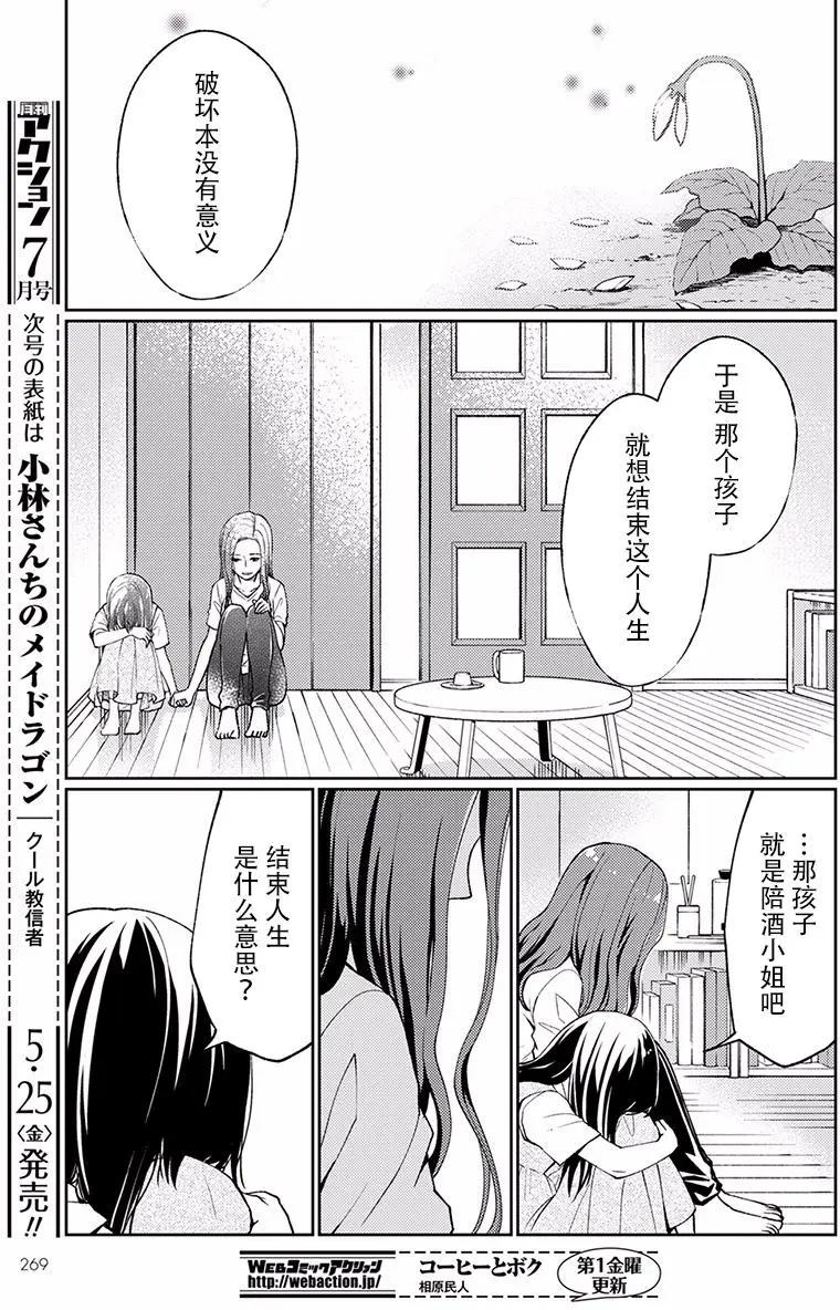 我又做相同的夢了 - 第08回(1/2) - 3