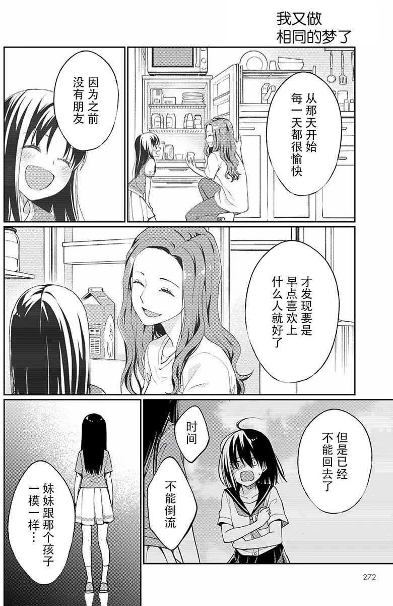 我又做相同的夢了 - 第08回(1/2) - 6