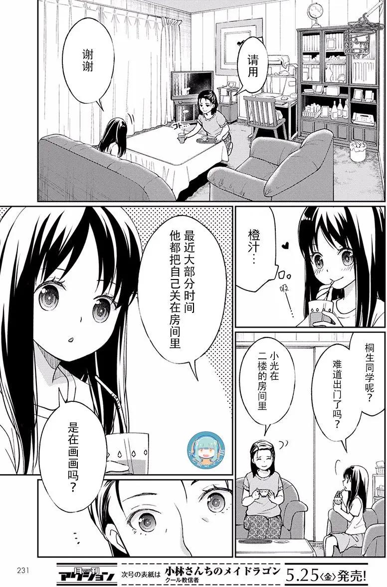 我又做相同的夢了 - 第08回(1/2) - 5