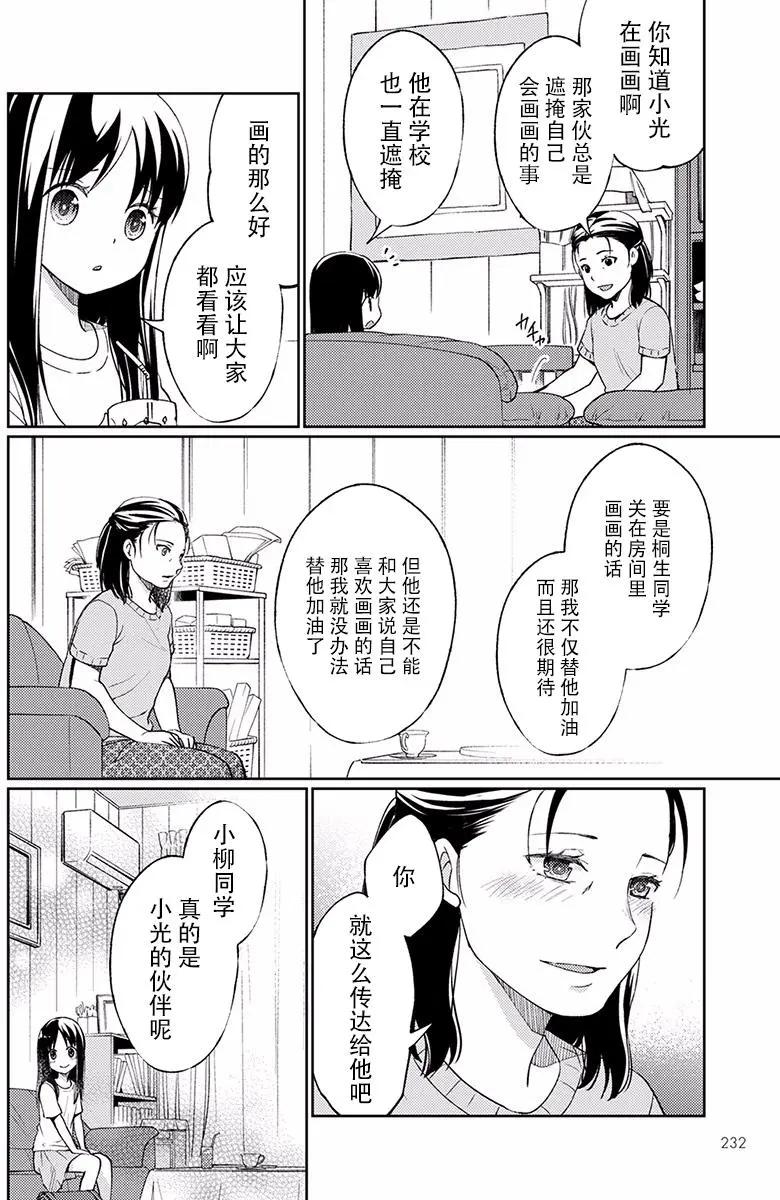 我又做相同的夢了 - 第08回(1/2) - 6