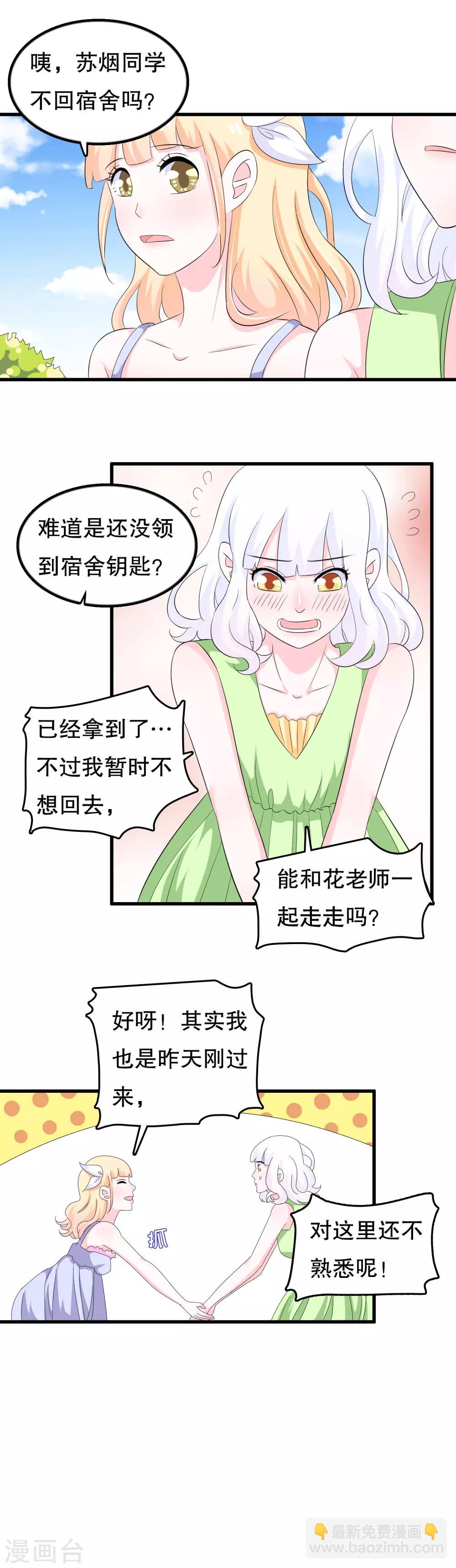 第101话 女寝唯一指定直男-第104话