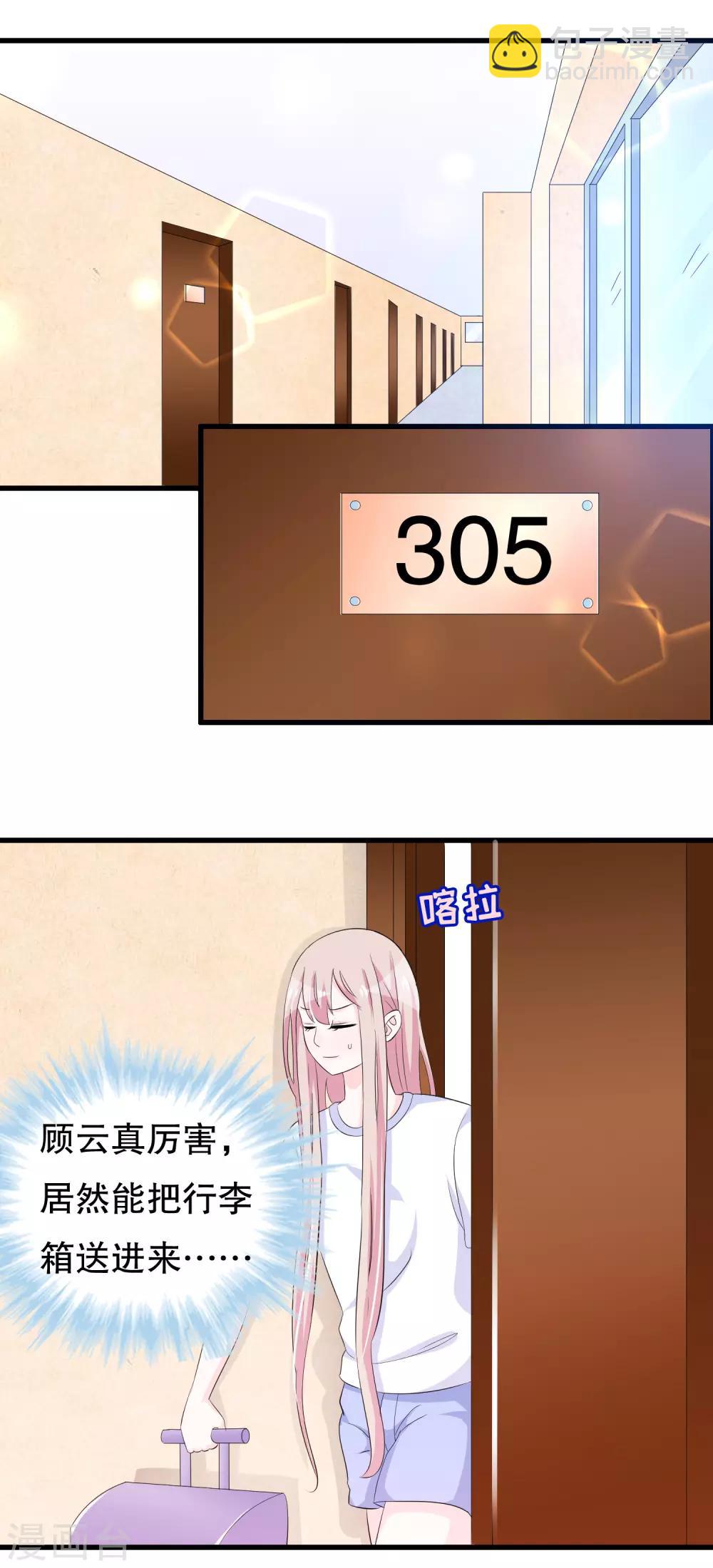 第101话 女寝唯一指定直男-第104话