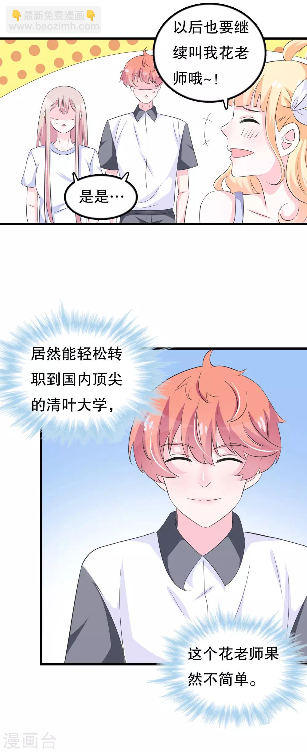 第101话 女寝唯一指定直男-第104话