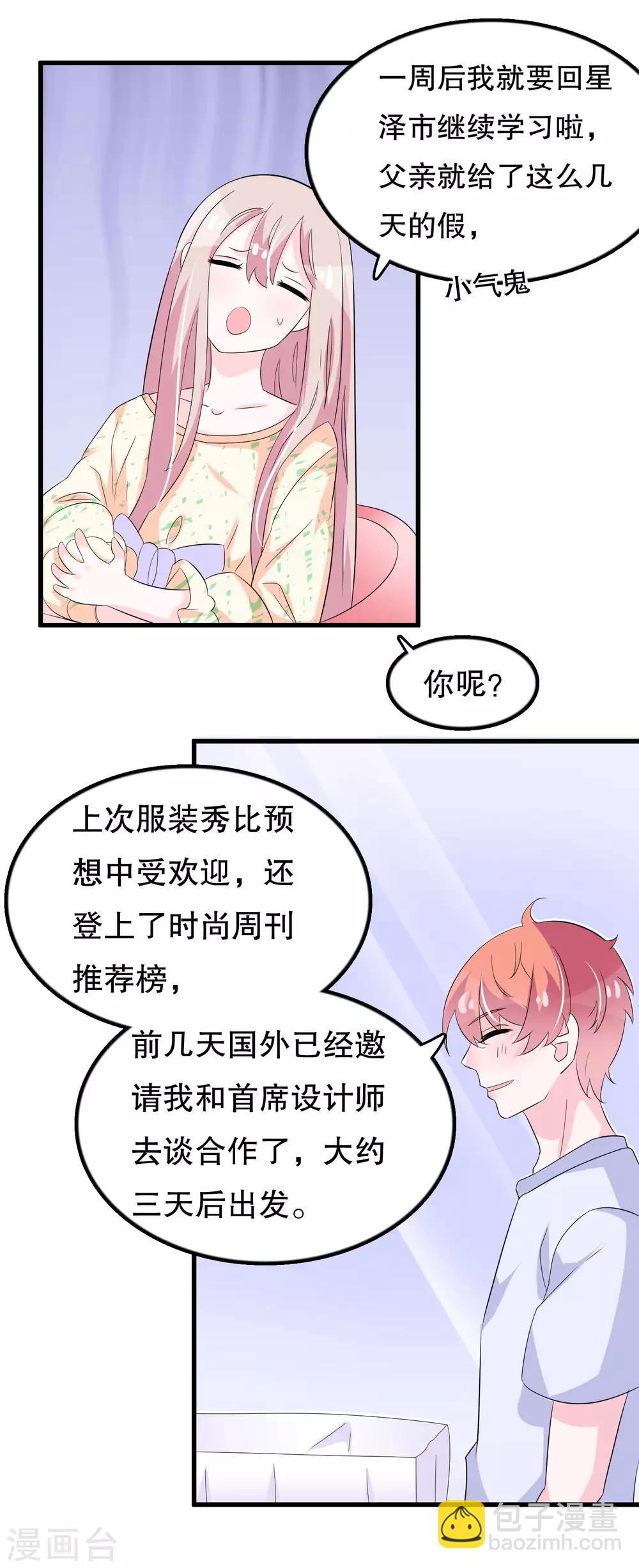 第103话 他会死于空难-第106话