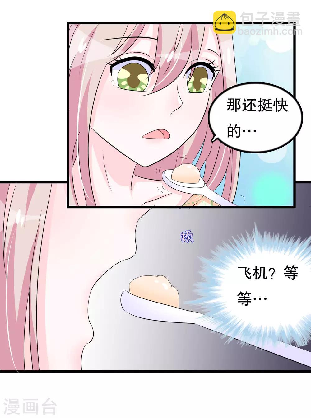 第103话 他会死于空难-第106话