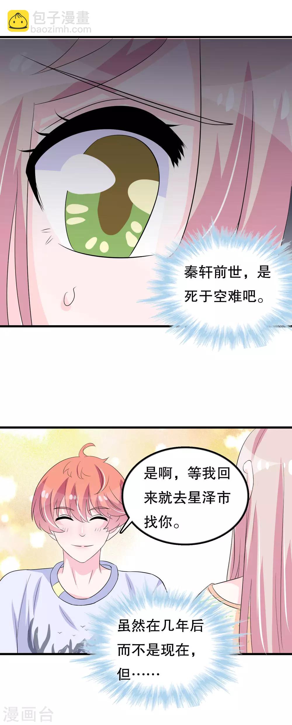 第103话 他会死于空难-第106话