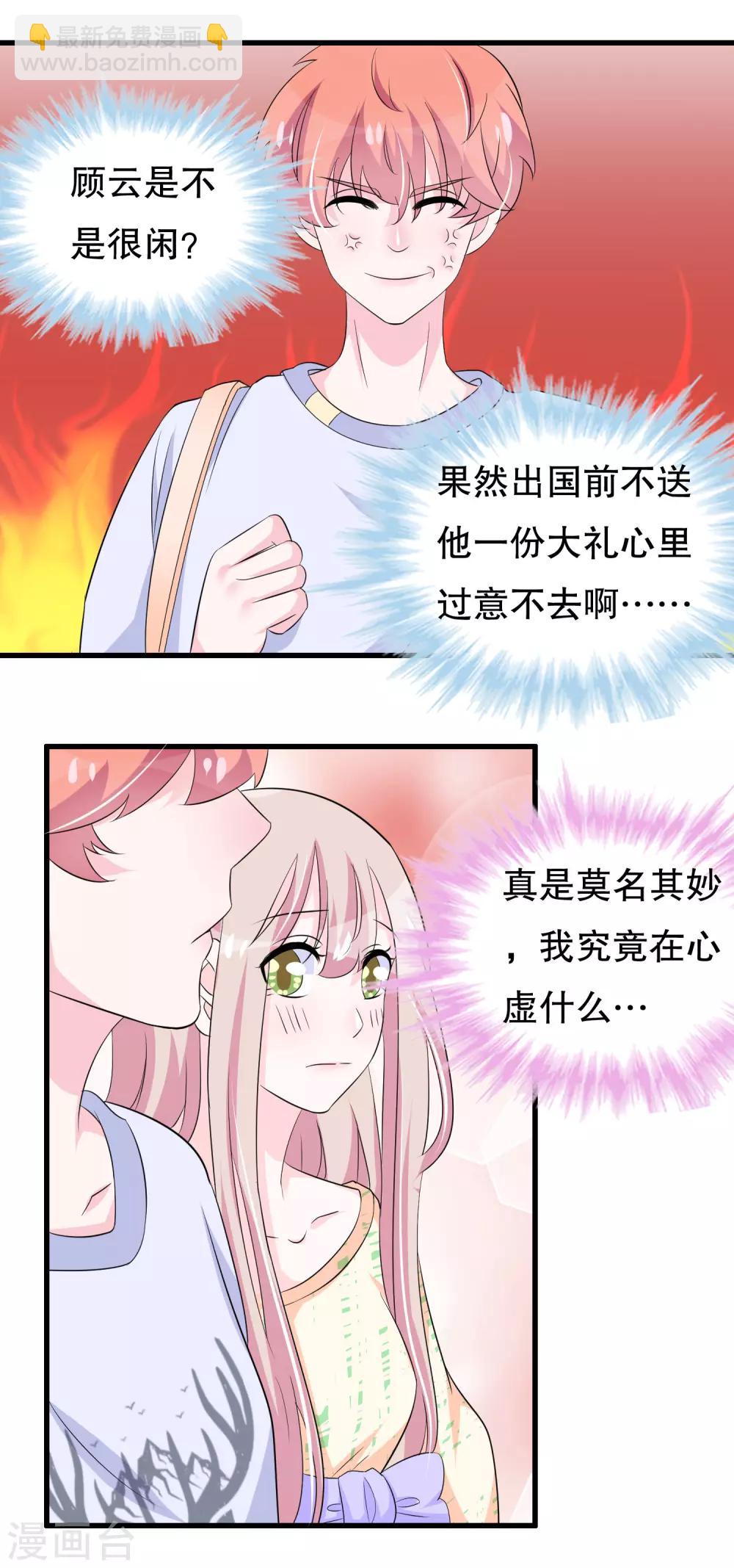 第105话 自恋好不好-第108话