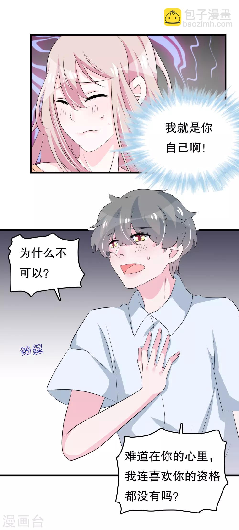 第105话 自恋好不好-第108话