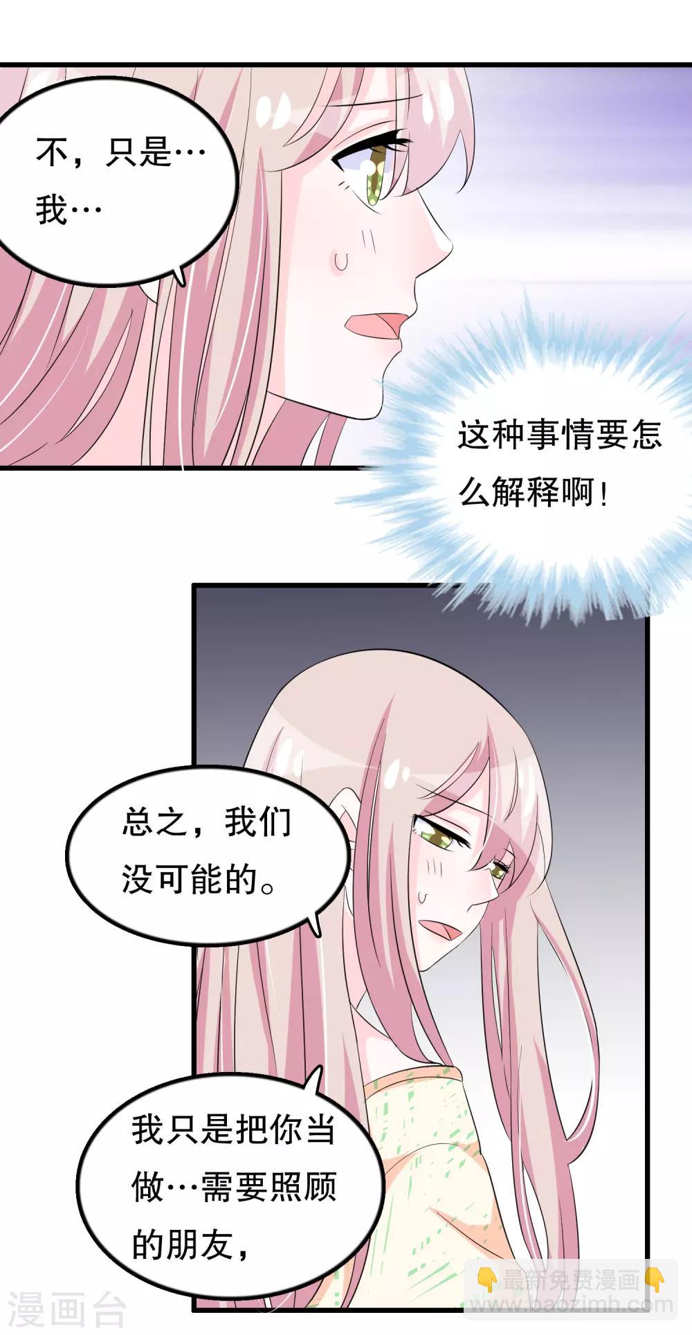 我原來是個病嬌 - 第105話 自戀好不好 - 2