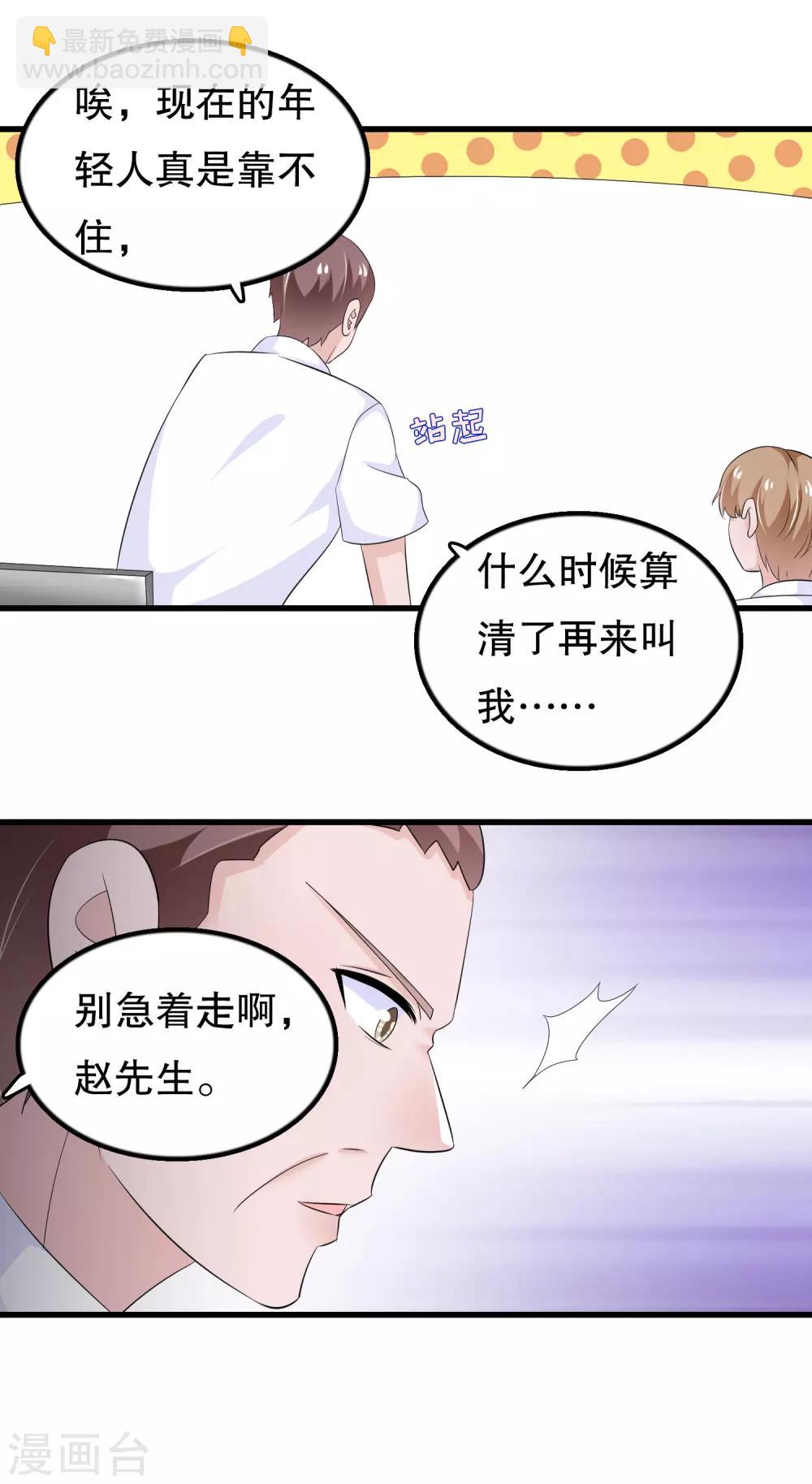 我原來是個病嬌 - 第107話 公司會議一鳴驚人 - 5