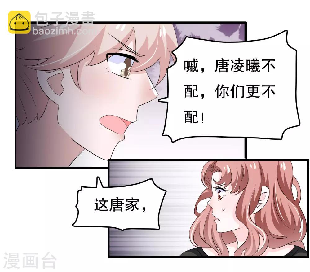 我原來是個病嬌 - 第109話 唐家是我哥的 - 2