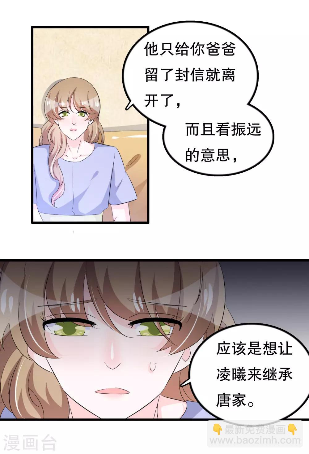 我原來是個病嬌 - 第109話 唐家是我哥的 - 1