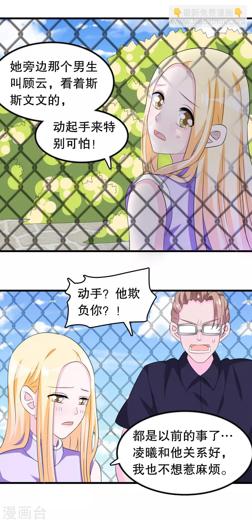 第113话 楚月婵人品真的有问题-第116话