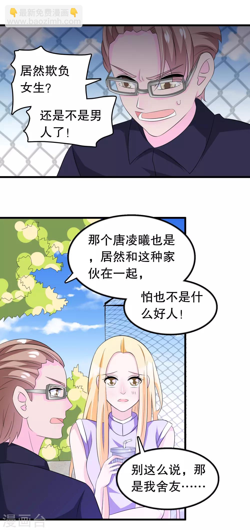 第113话 楚月婵人品真的有问题-第116话