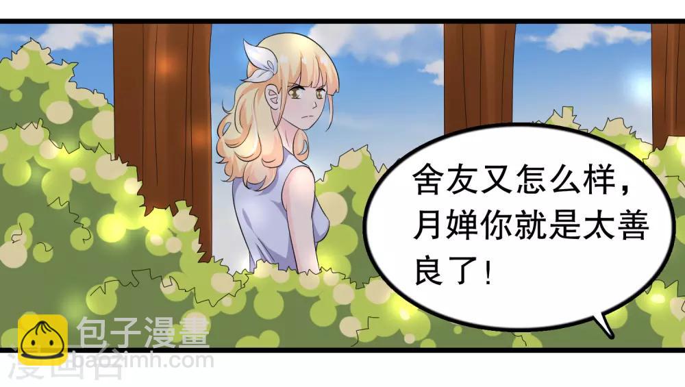 第113话 楚月婵人品真的有问题-第116话