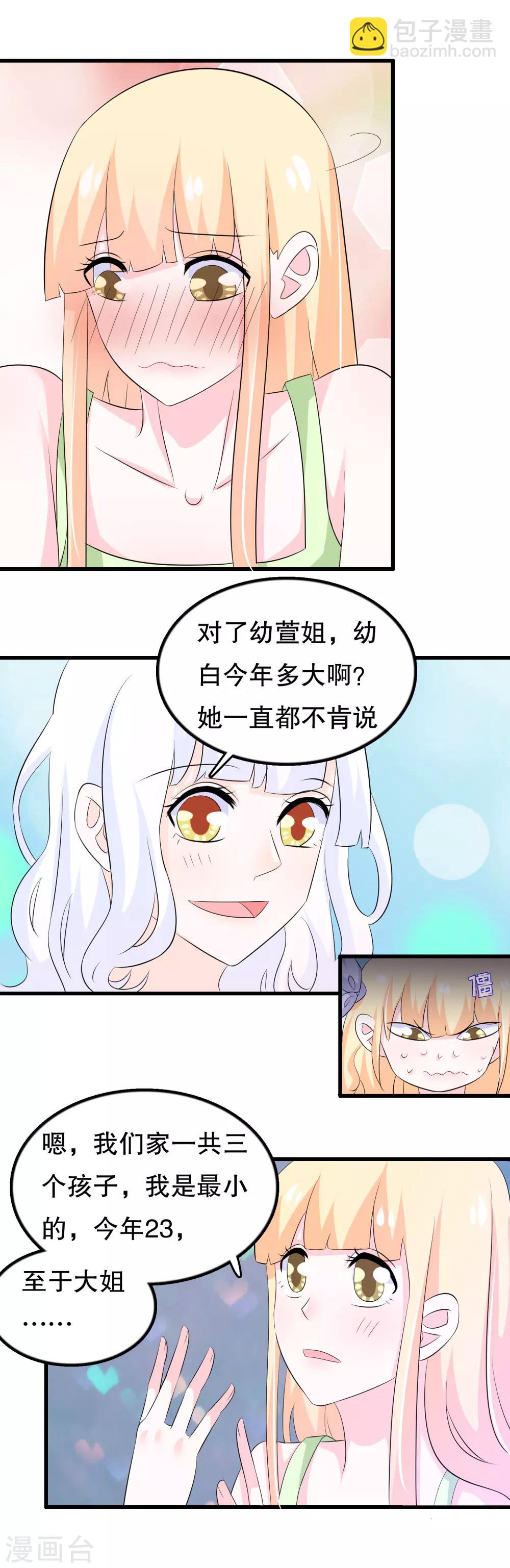 第121话 花老师的年龄-第124话