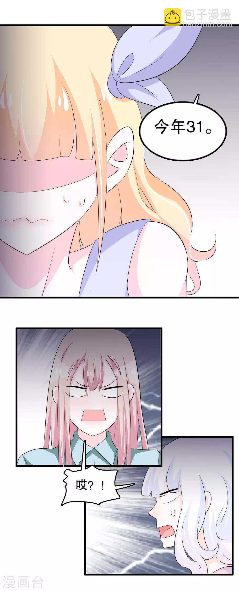 第121话 花老师的年龄-第124话