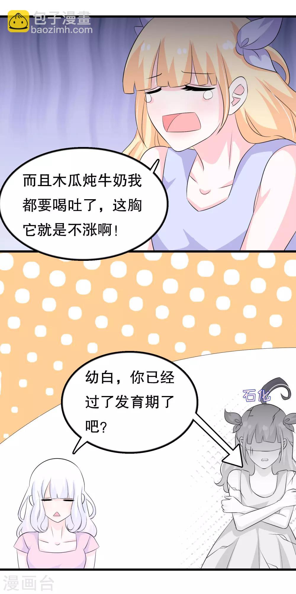 第121话 花老师的年龄-第124话