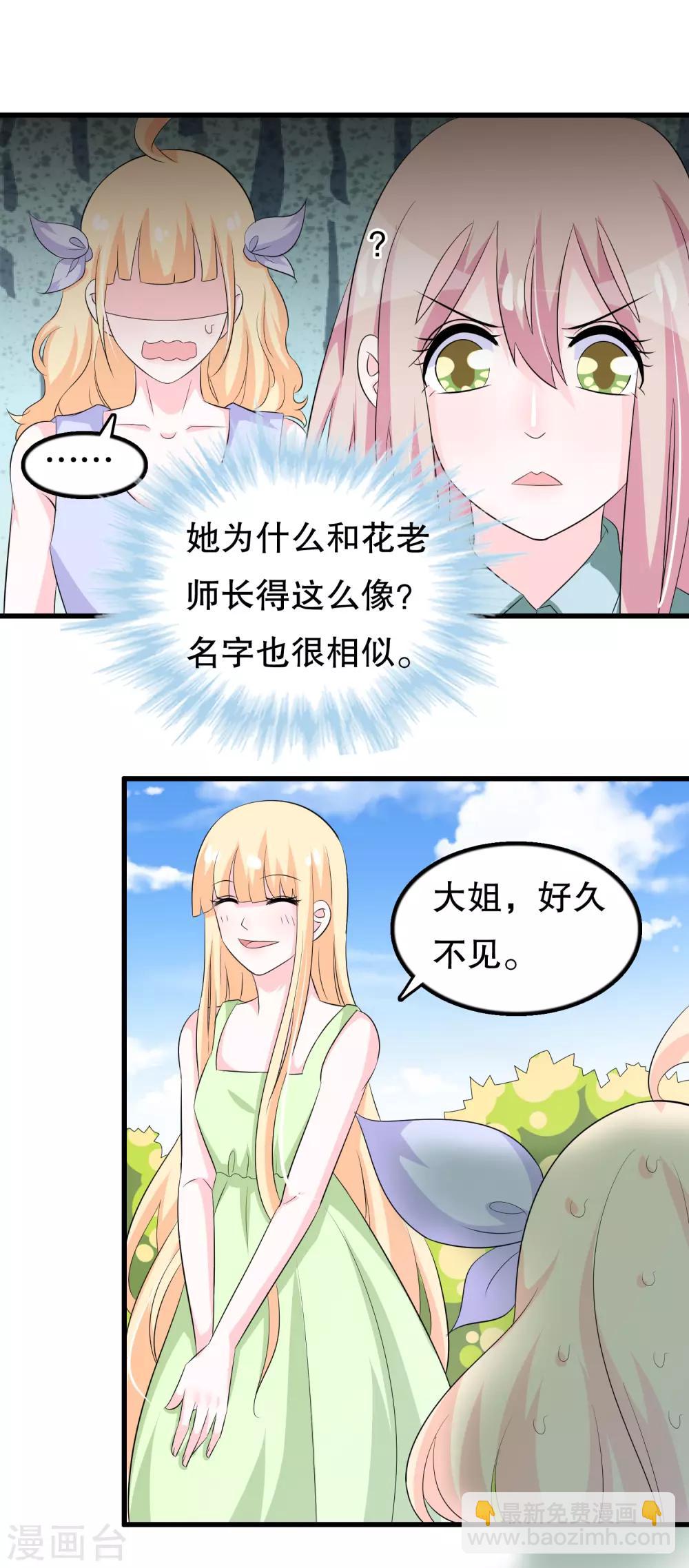 第121话 花老师的年龄-第124话