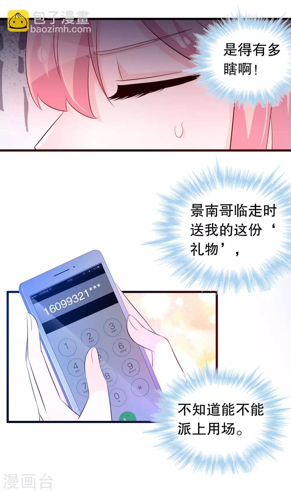 第127话 老子怎么会看上楚月婵-第130话