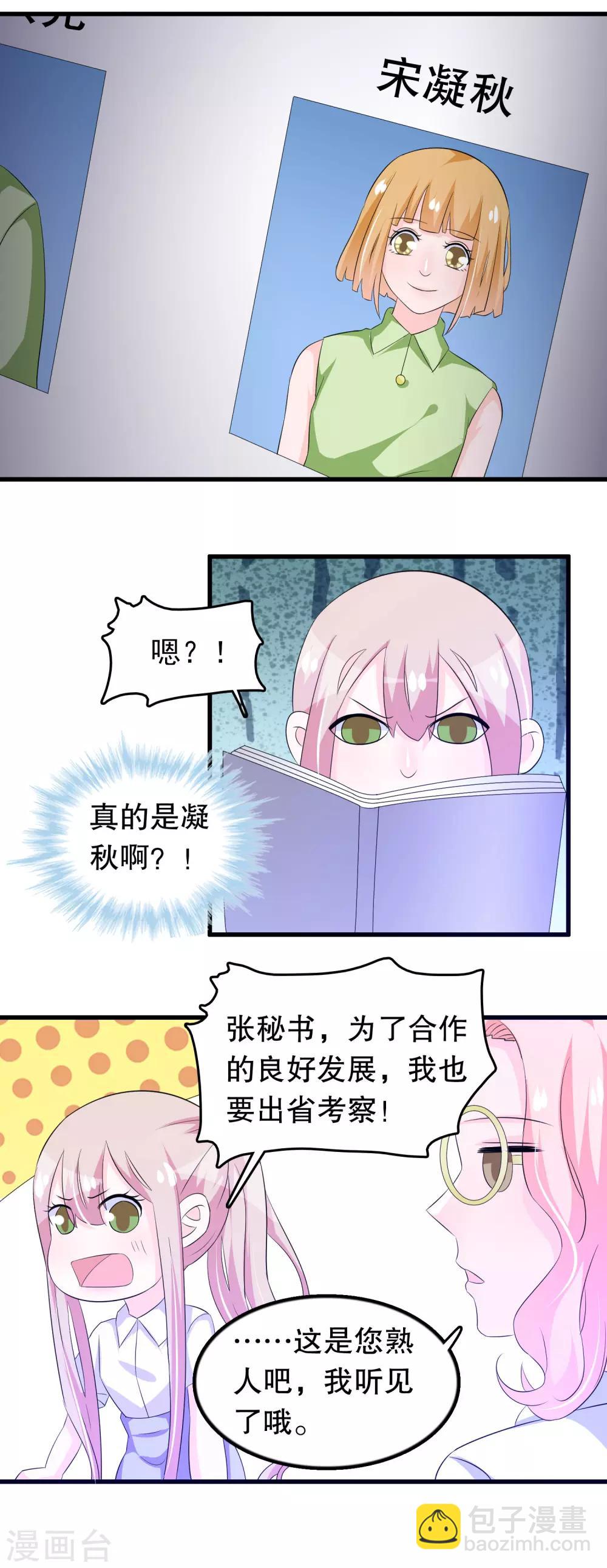 第129话 再遇宋凝秋-第132话